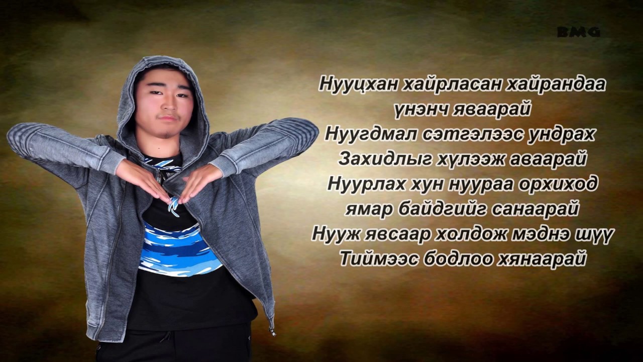 BMG - GUNIGIIN DUU