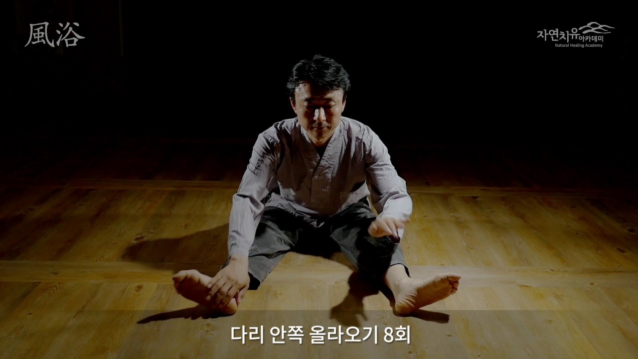 풍욕_ 조병식 자연치유아카데미 원장