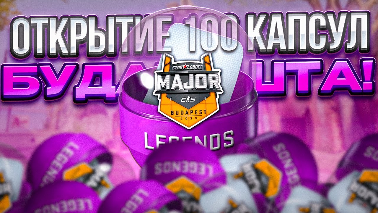 🔥 ОТКРЫВАЕМ 100 КАПСУЛ В CS2! ОХОТА ЗА ЗОЛОТОЙ НАКЛЕЙКОЙ!