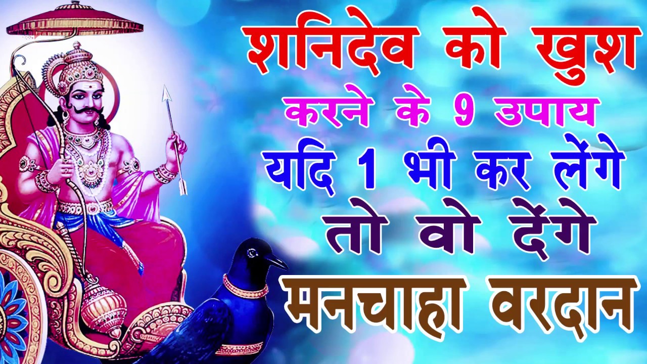 9 ways to please Shanidev If you do even one, he will grant you the desired boon.