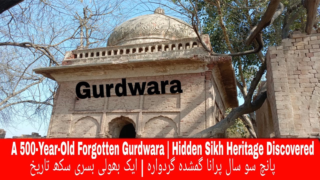 A 500-Year-Old Forgotten Gurdwara|Hidden Sikh Heritage Discovered|پانچ سو سال پرانا گمشدہ گردوارہ | 