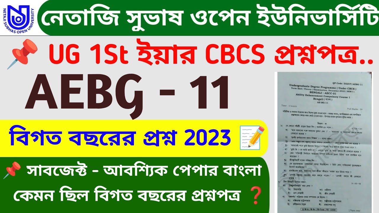 NSOU UG Previous Year Question Paper । New Admission 2023-2024 Questions Update । #nsousikkhanibir