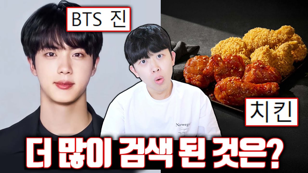 뭐가 더 많이 검색 됐는지 맞히는 게임
