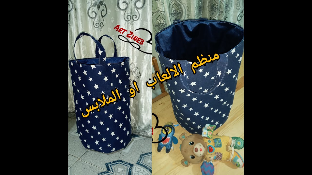 خياطة منظم الالعاب او الملابس بكل سهوووولة😍