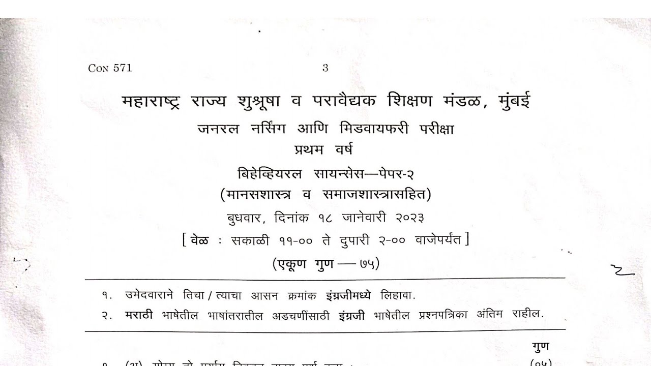 2023 Behaviour Science GNM 1st year question papers Marathi @maharashtranursing007