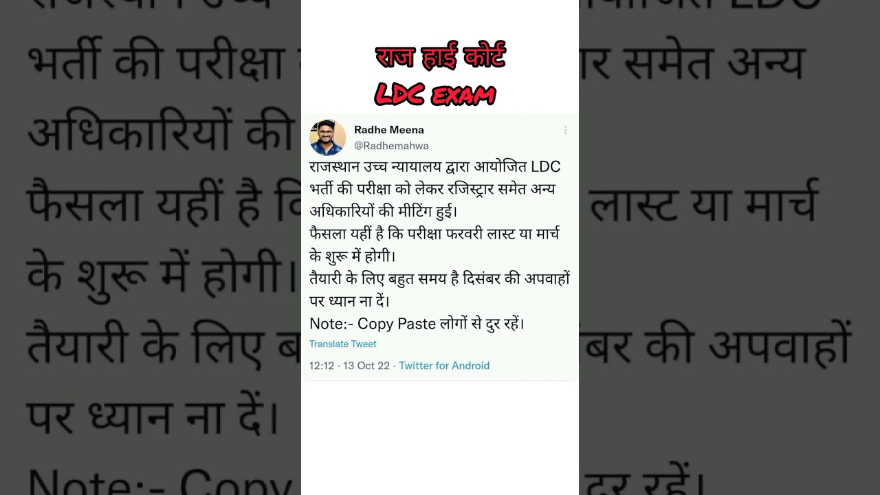 Raj High court LDC exam date//Raj High court LDC exam 2022/ Raj High court LDC exam latest news