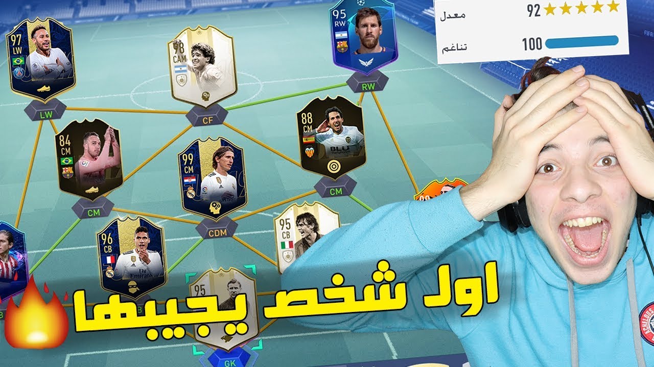 تحدي فوت درافت 192 ريتنق  ...!!! اخيراً تحقق الحللللللم 😍🔥..!!! فيفا 19 Fifa 19 I
