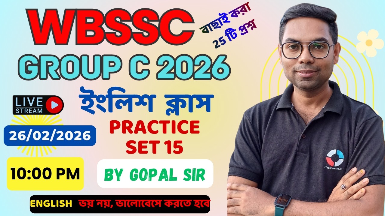 WBSSC GROUP C ENGLISH CLASS (SET 15) By GOPAL SARKAR SIR