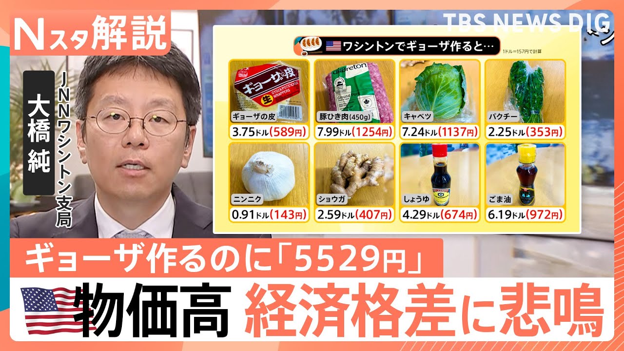 トランプ政権1年 「働けど働けど生活成り立たず」…キャベツ1玉1000円超！？物価高・経済格差に悲鳴【Nスタ解説】｜TBS NEWS DIG