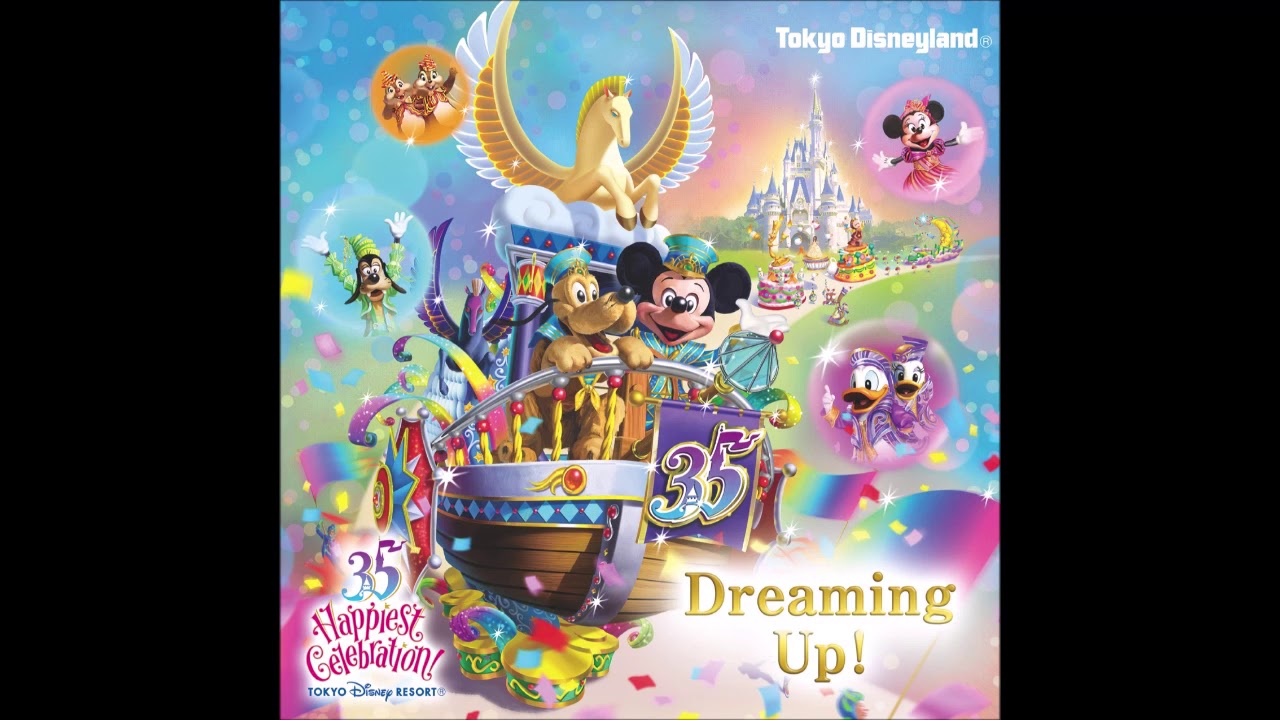 ドリーミング・アップ！「幻の」アンダーライナーミックス　Dreaming Up! Soundtrack