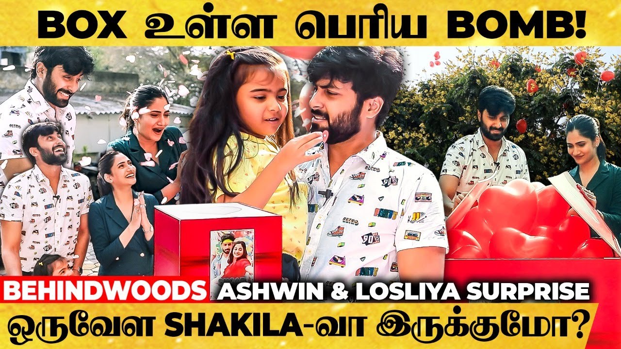 அப்படி அந்த Box உள்ள என்னவா இருக்கும் 🤔 சீக்கிரமா Open பண்ணுங்க - Ashwin & Losliya  | SurpriseMachi