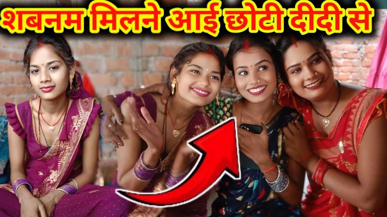शबनम मिलने आई छोटी दीदी से #rkrajanikaushal #gaon ke Rupa