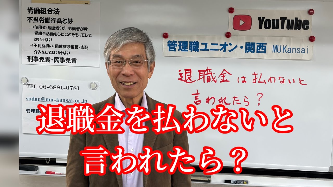 退職金を払わないと言われたら？