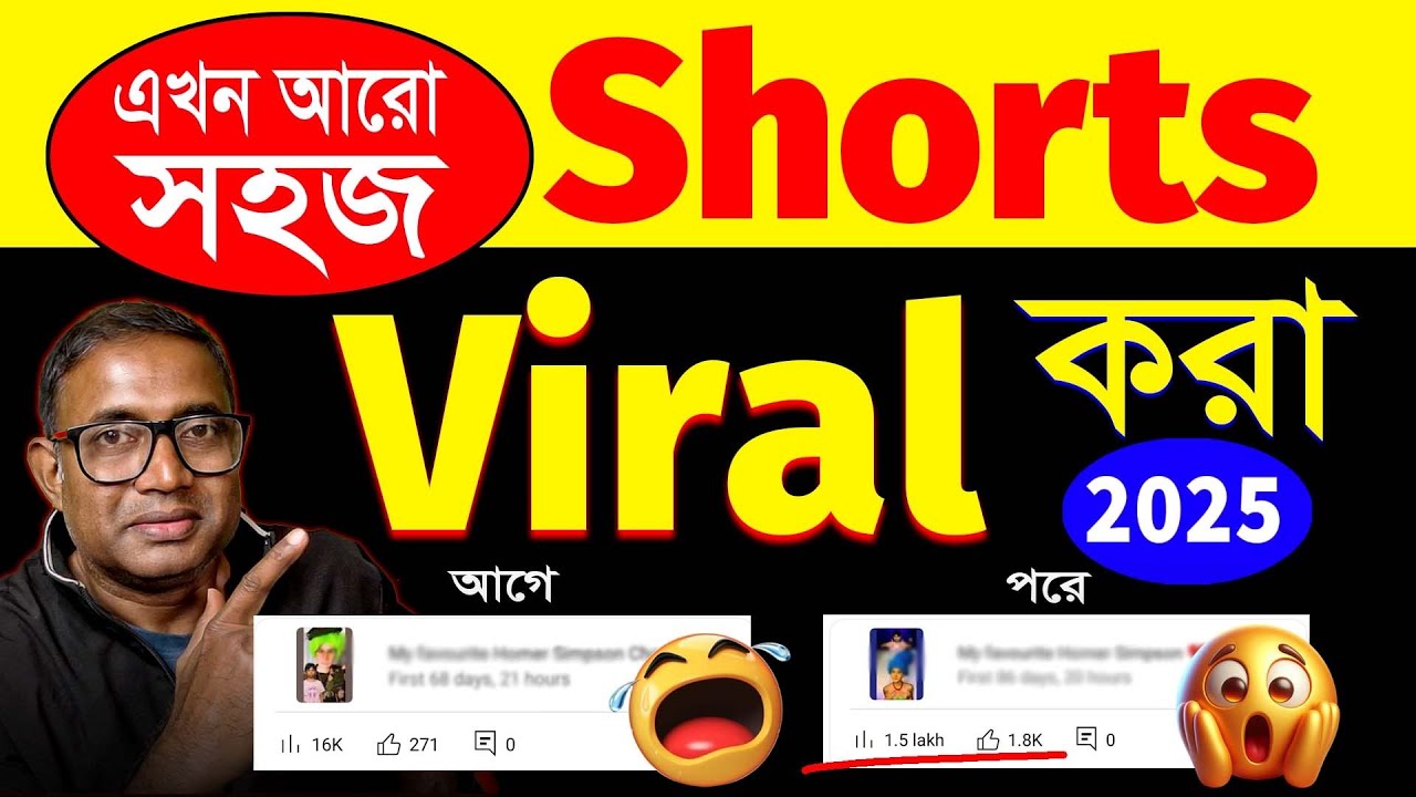 Short Viral হয় কিভাবে 🔥 | How To Viral Short Video On YouTube in 2025