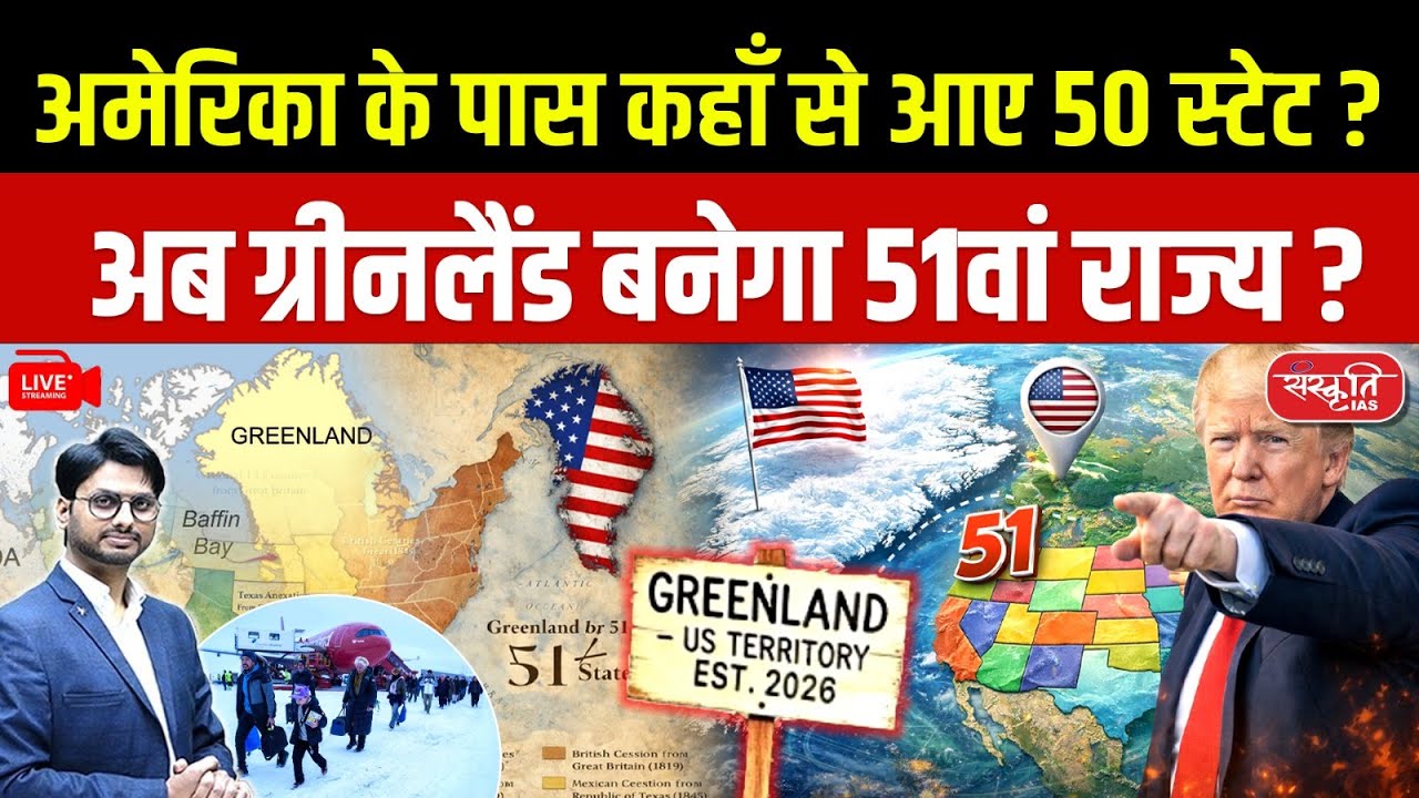How the US Got Its 50 States | Could Greenland Become the 51st State? | Sanskriti IAS
