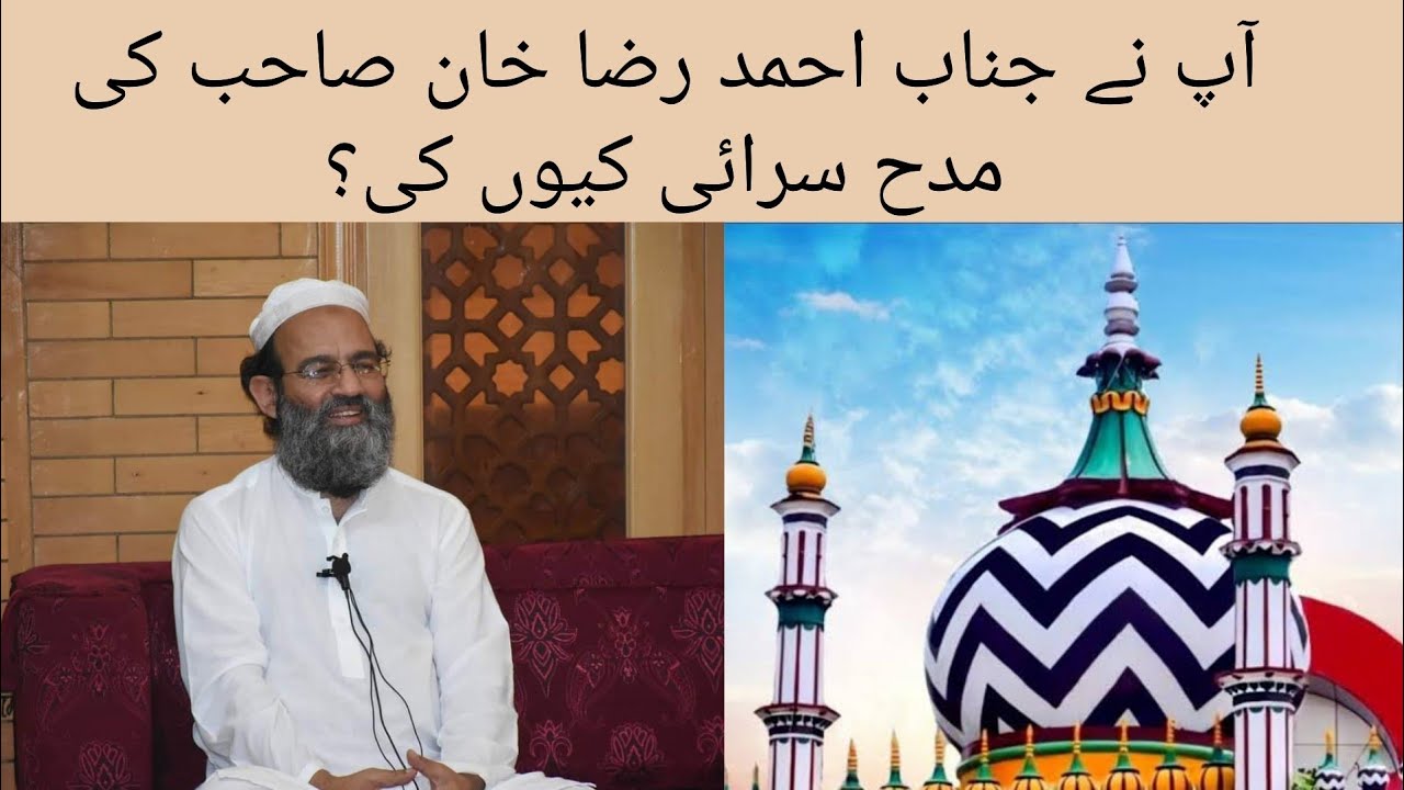 Mufti Sahab Ne Ahmed Raza Khan Sahab Ki Madah Sarai Kyu Ki? Mufti Saeed Khan Sahab