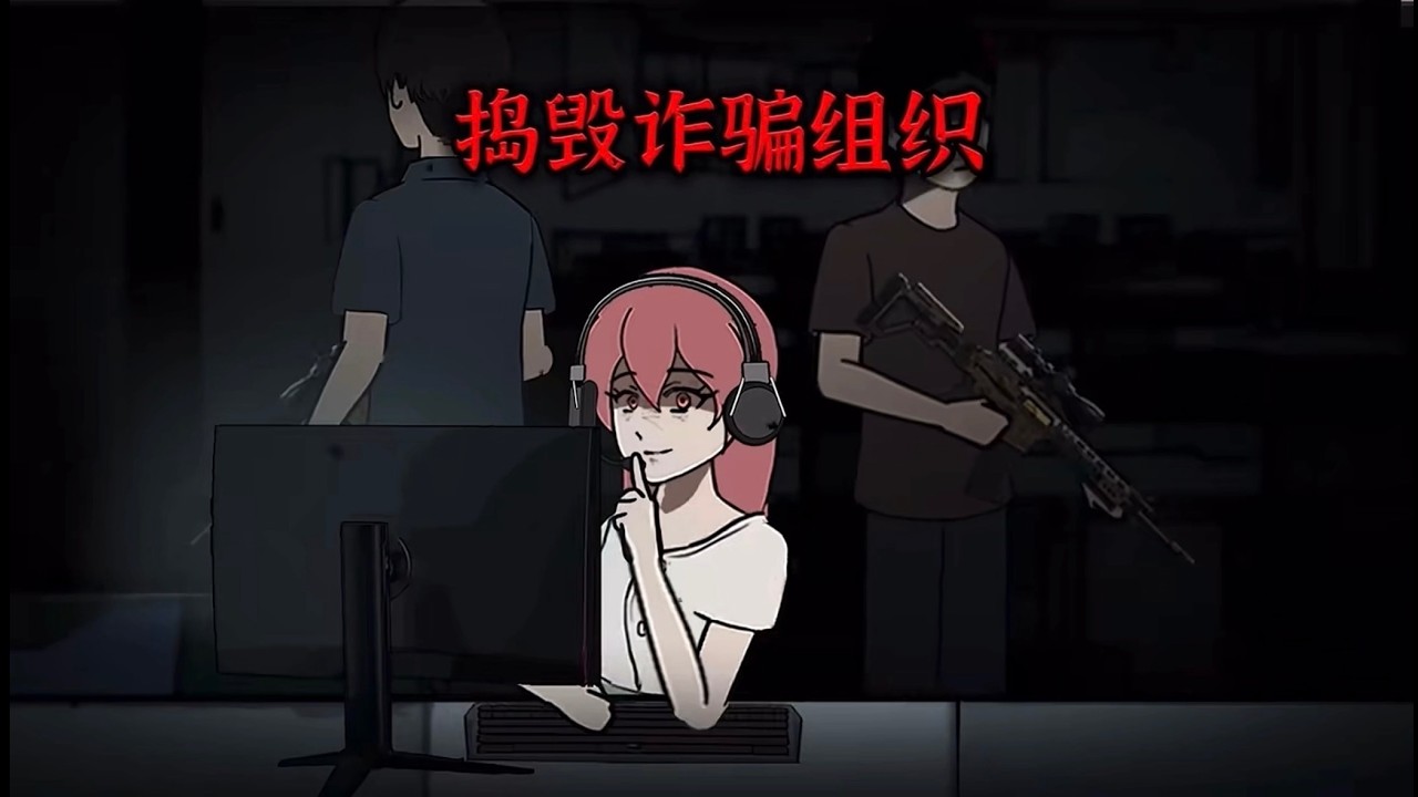 捣毁诈骗组织
