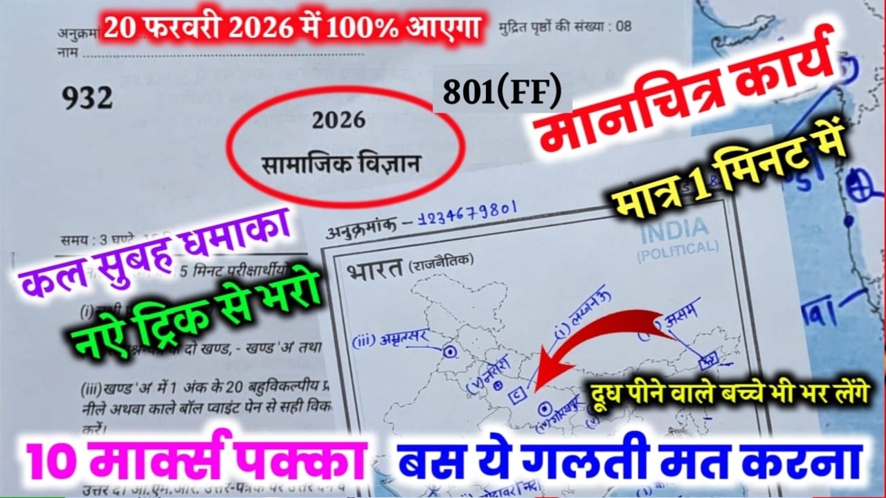 मानचित्र कैसे भरें 2026 Trick/how to filll the map class 10 social science ,मैप कार्य कैसे करें ?