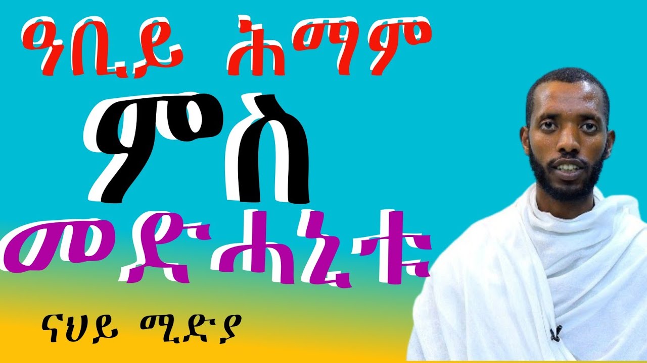 //ተስፋ ምቑራፅ ዓቢይ ሕማም እዩ መድሓኒቱ ኸ ?//
