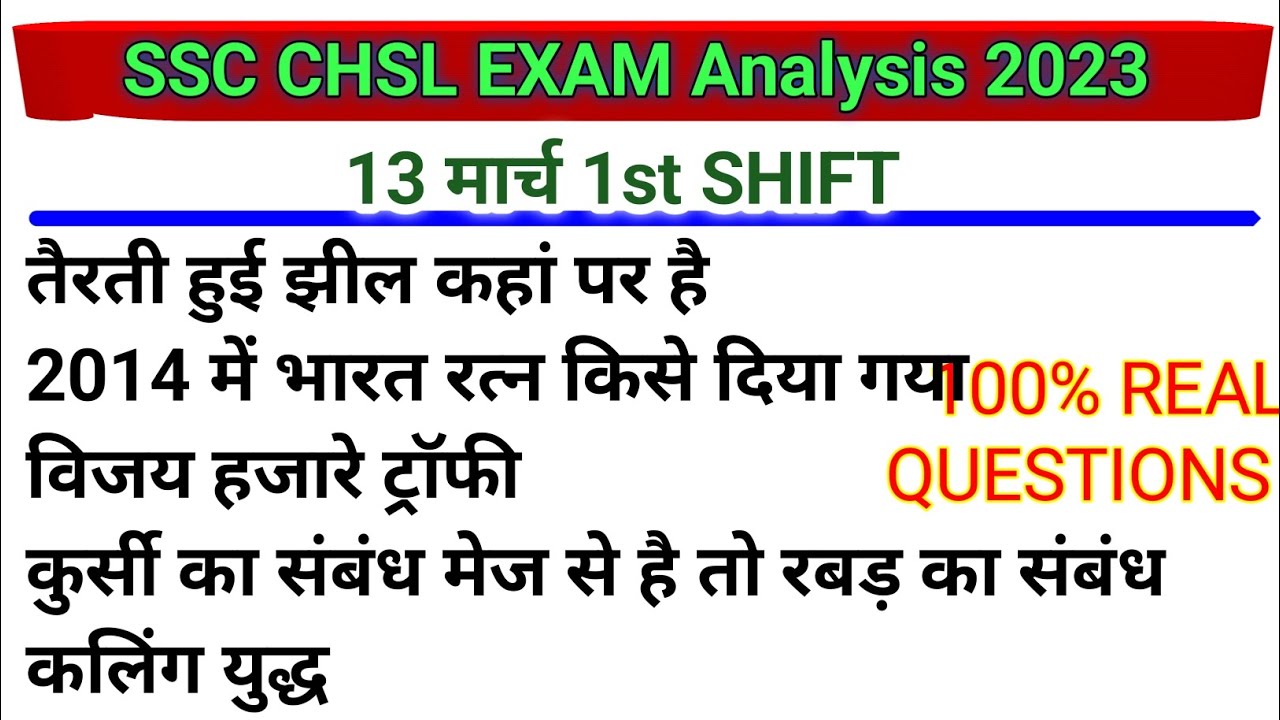 SSC CHSL EXAM ANALYSIS 2023/ CHSL 13 MARCH 1st shift exam analysis