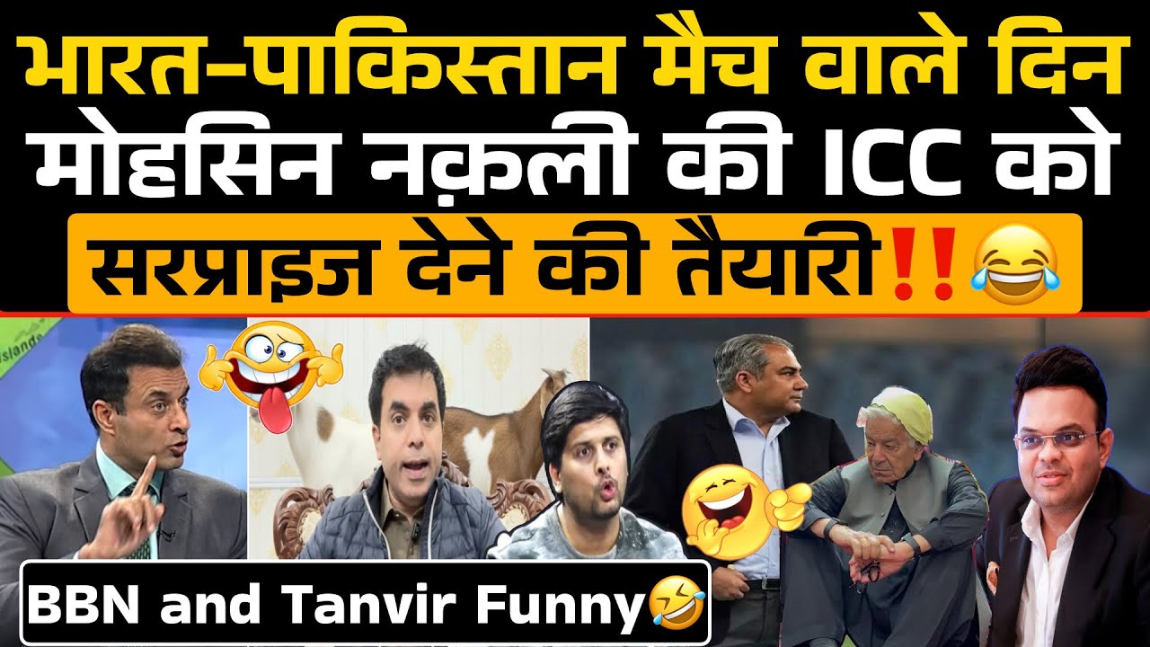 IND vs PAK मैच के Boycott पर Mohsin Naqvi की ICC को सरप्राइज देने की तैयारी 😂 Funny Pak Media Roast
