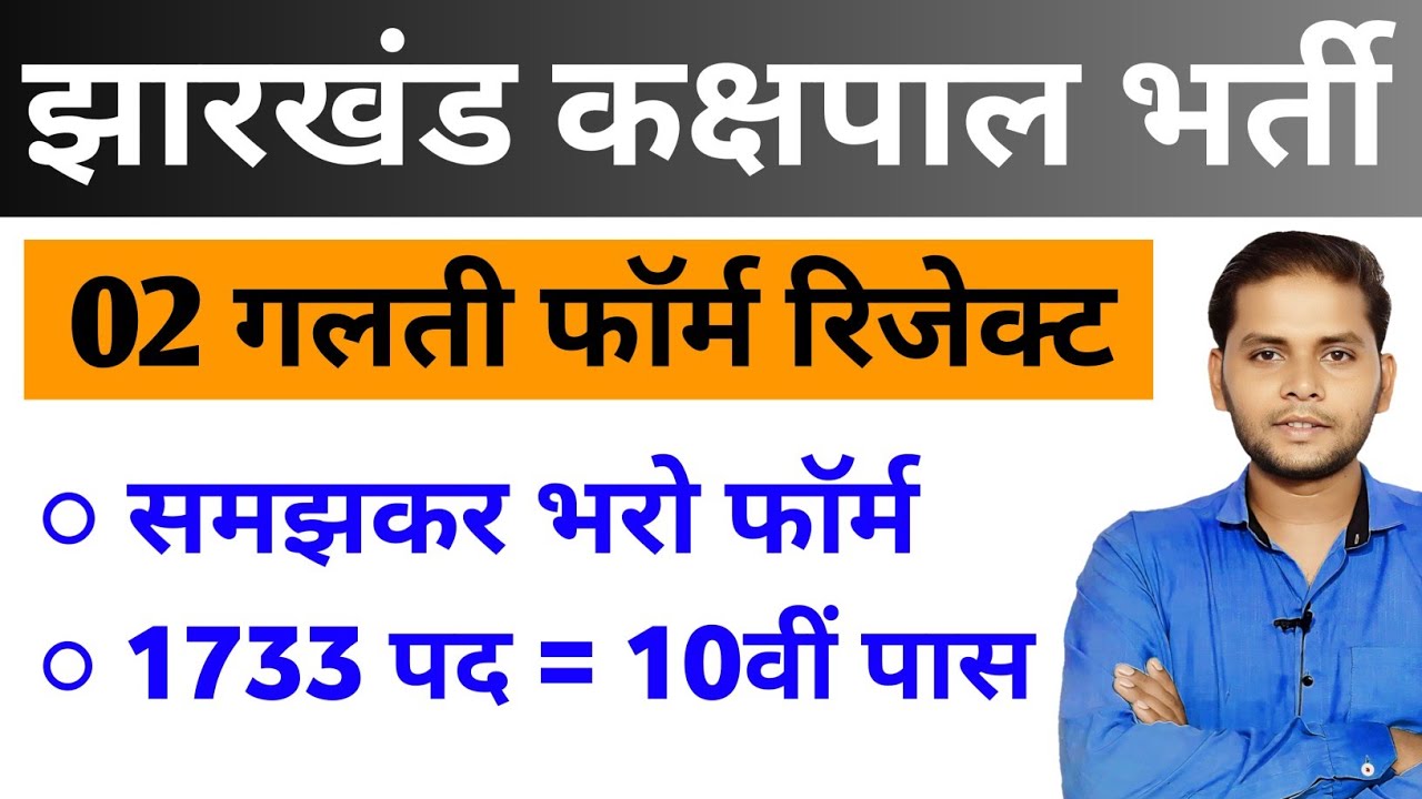 Jharkhand kakshpal Vacancy 2026 Online Form Fill Up | JSSC Online Form 2026 | Jharkhand New Vacancy 
