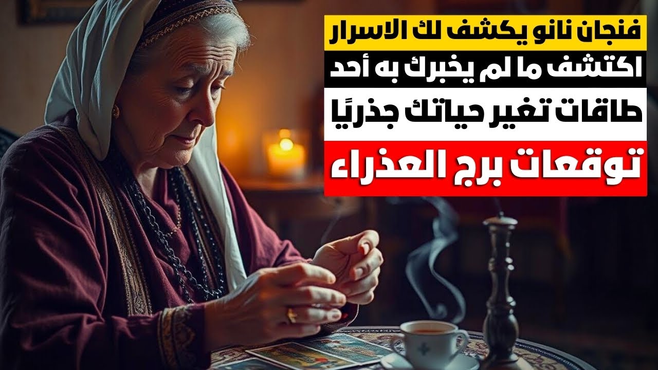 توقعات برج العذراء ♍ مفاجآت 🎁 مال 💰 زواج تؤام الروح ❣️ طاقات هائلة 🎯 اخبار ومفاجآت سعيده 📢 تغيير 💯