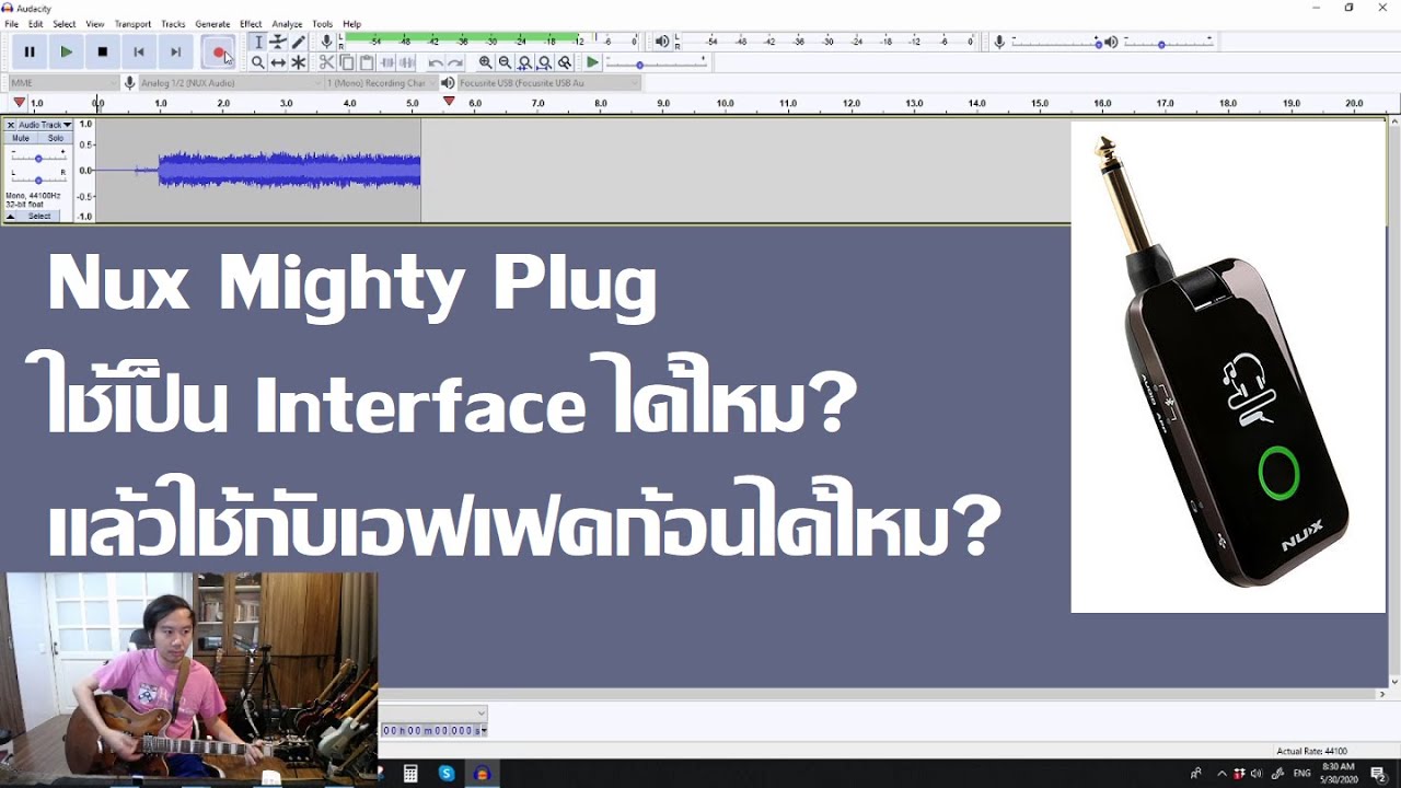 Nux Mighty Plug (ภาค 2) : ใช้เป็น Interface และต่อพ่วงกับเอฟเฟคก้อน