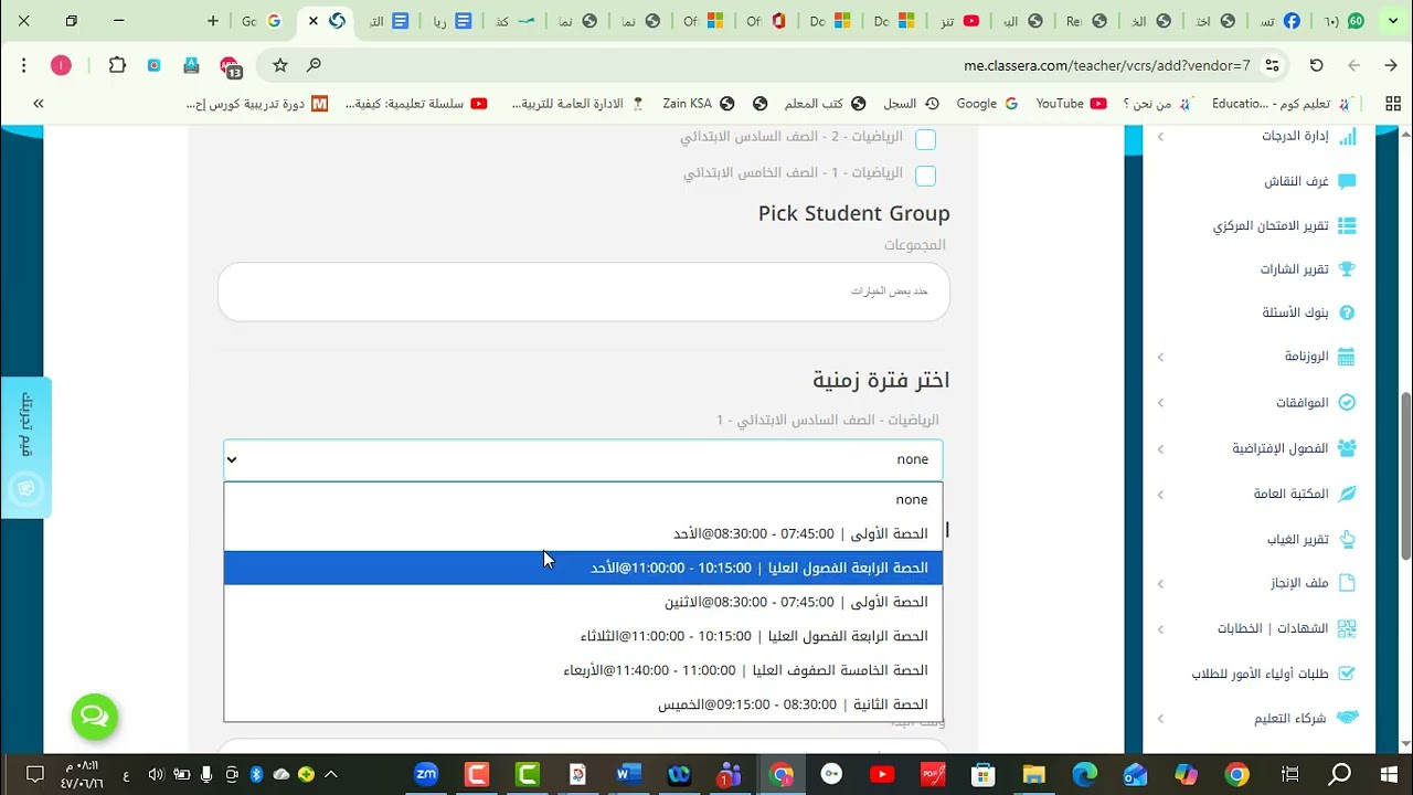 انشاء فصل افتراضي بالزوم بعد تحديث زوم  على منصة كلاسيرا