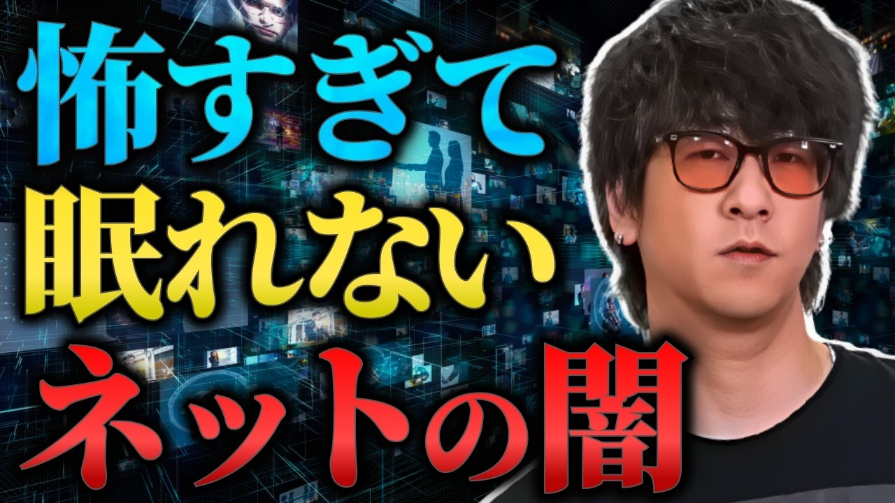 【拡散された禁断の真実!?】怖すぎて眠れない