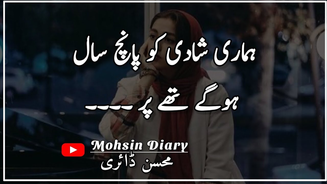 humari shadi ko 5 saal ho gay thay ||mohsin diary || heart touching video