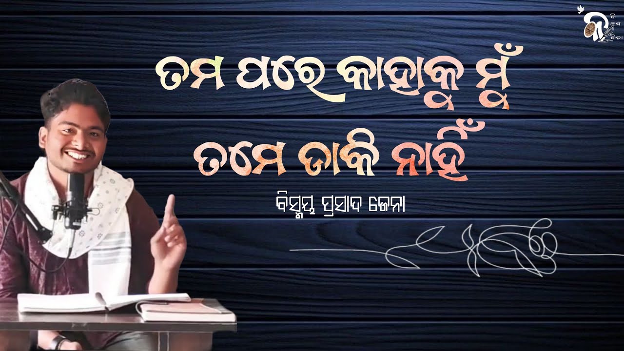 || କବିତା ଓ ଗଜଲ୍ ||କବି-ବିସ୍ମୟ ପ୍ରସାଦ ଜେନା || Bismaya Prasad Jena||Ka Ru Kabita||Odia kabita ||