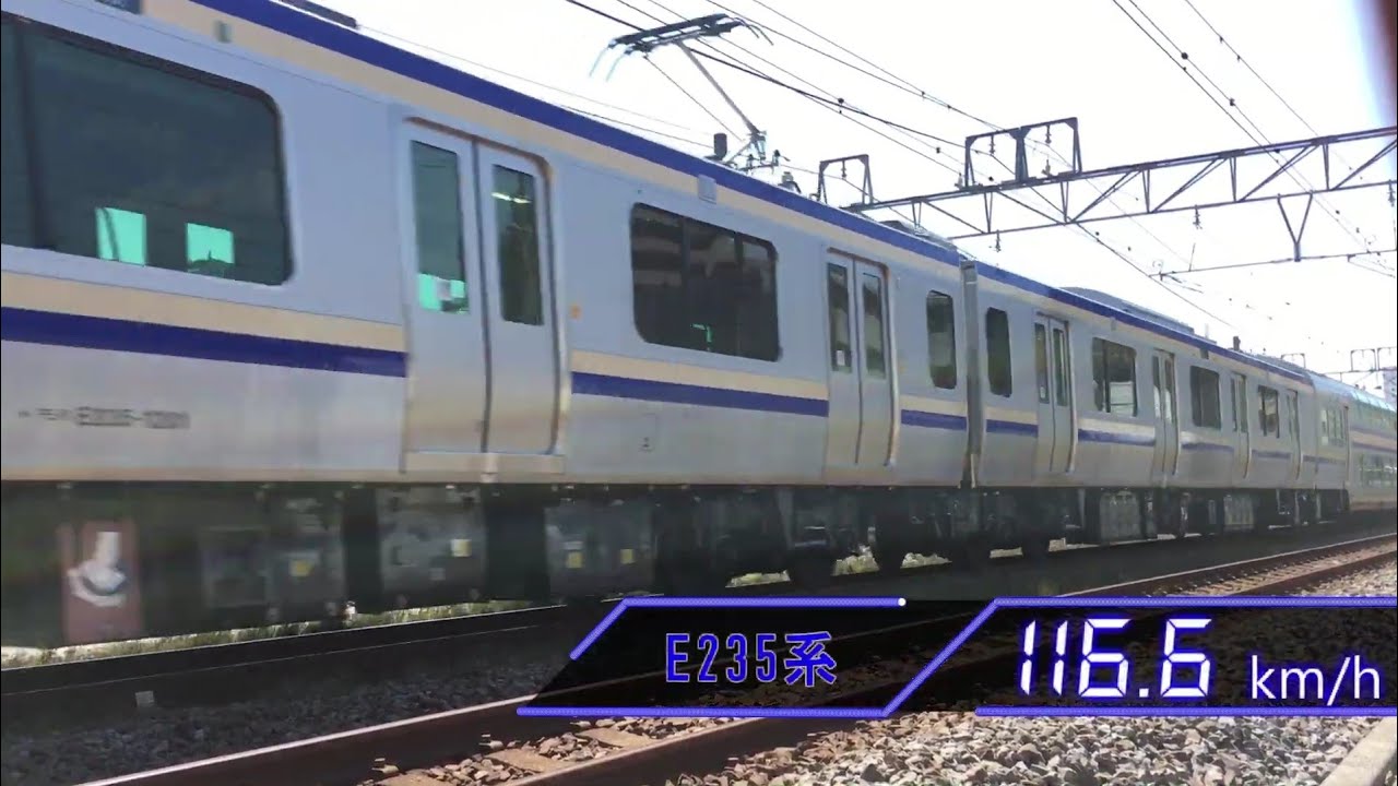 【115km/h超限定】速すぎる!! E235系 1000番台限定 高速通過9連発