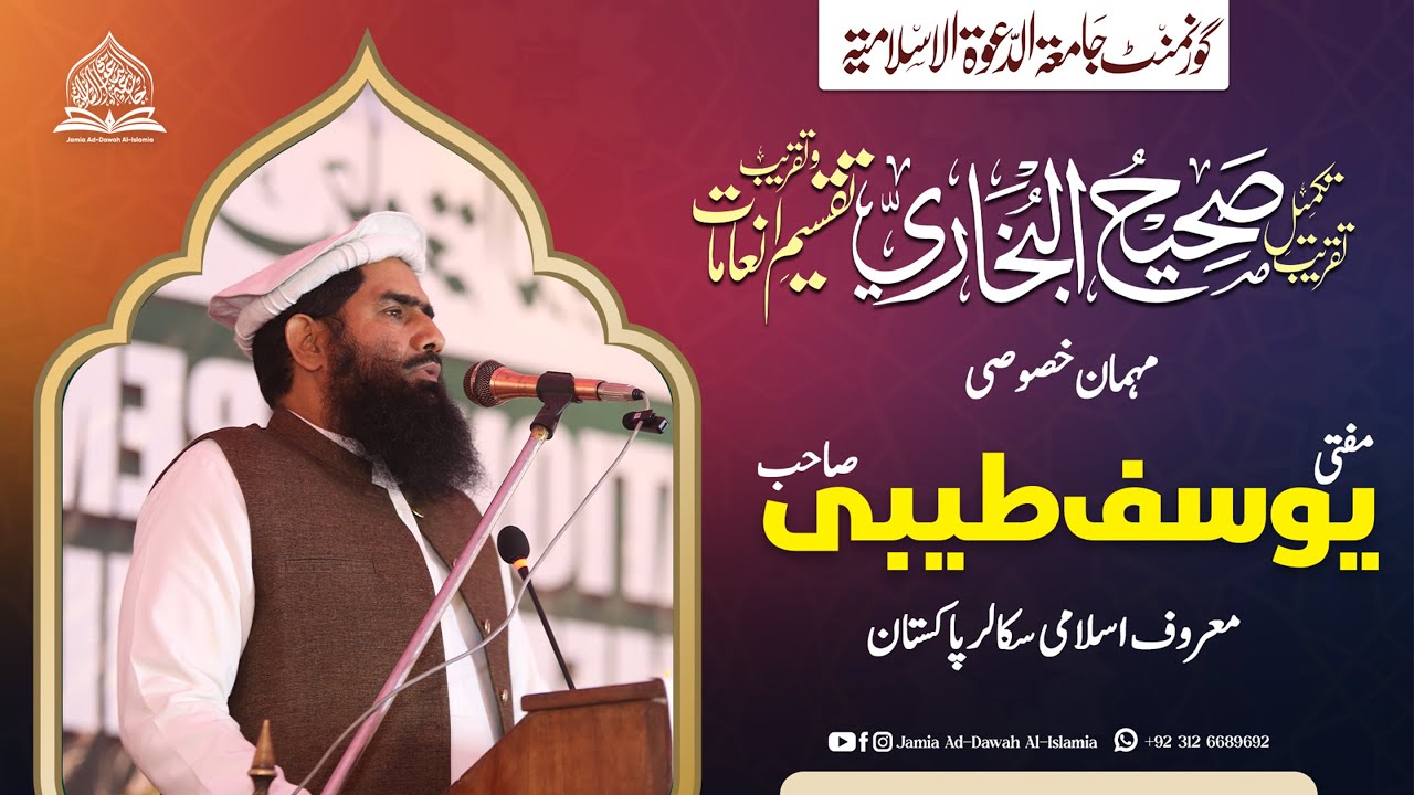 📌 Mufti Muhammad Yusuf Taibi | Taqreeb-e-Bukhari 2025 | Jamia AD-Dawah Al-Islamia