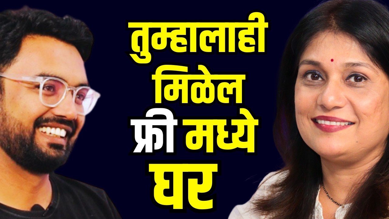 लोन काढून घर घ्याव का ? | घर विकत घ्यावे की भाड्याने ? । renting vs buying a house marathi podcast