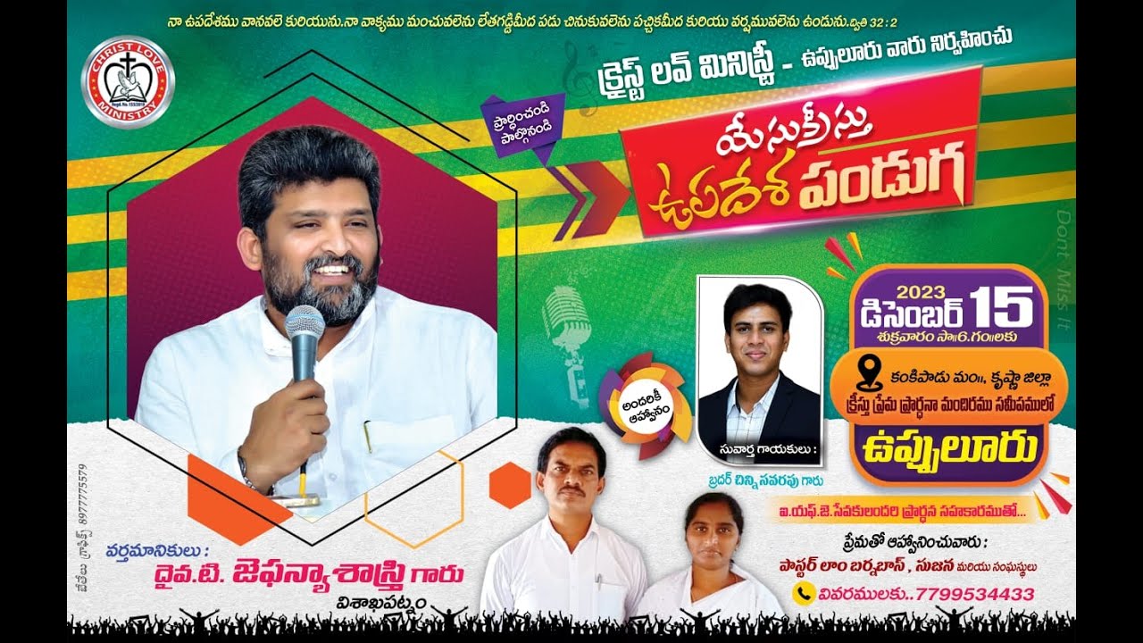 క్రైస్ట్ లవ్ మినిస్ట్రీ - ఉప్పులూరు వారు నిర్వహించుయేసుక్రీస్తుదేశ పండుగడిసెంబర్ 15