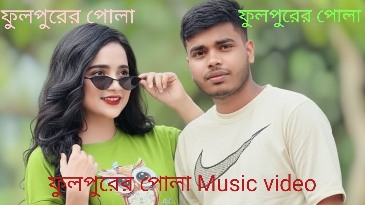 Ami ek najar dekha tare | আমি এক নজর দেখিবো তারে বলে | বাউল রায়হান