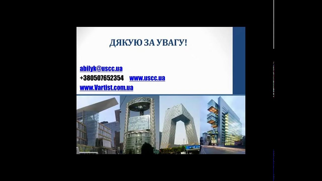 17.02.26 МС 6 Проектування за Єврокодами сталевих конструкцій та конструкцій із сталезалізобетону