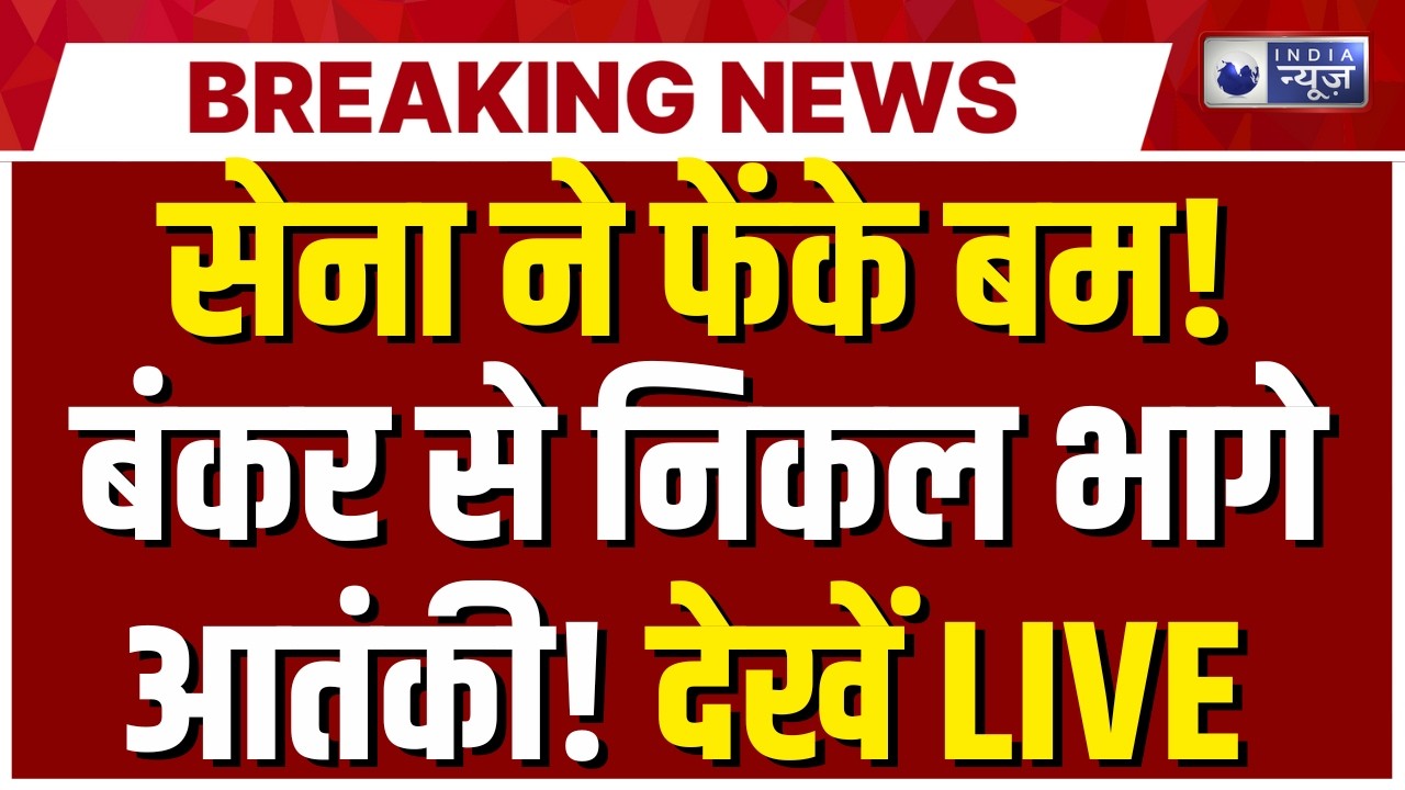 Kishtwar Encounter LIVE: गुफा उड़ाई, आतंकी खत्म...सुरक्षा बलों की बड़ी कामयाबी! | Jammu Kashmir News