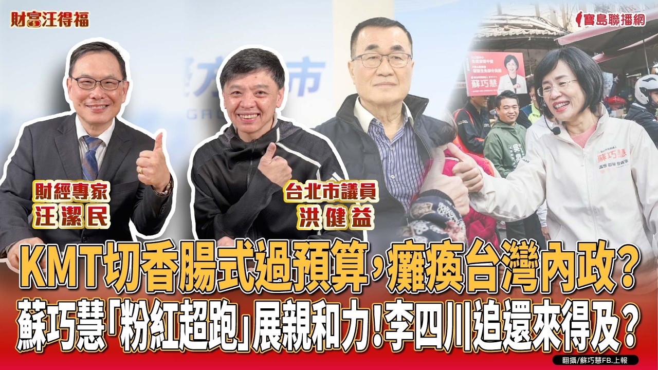 【財富汪得福】汪潔民 主持 20260320