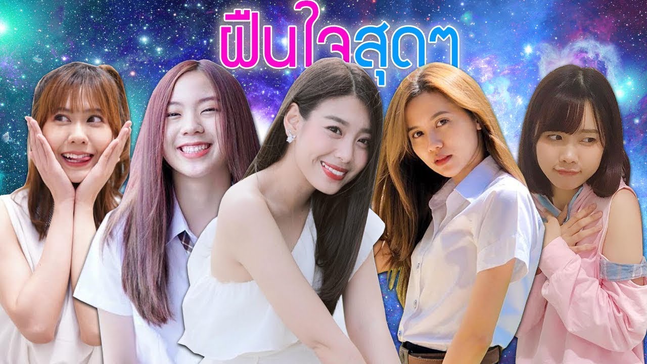 5อันดับ ฝืนใจสุดๆ | BNK48