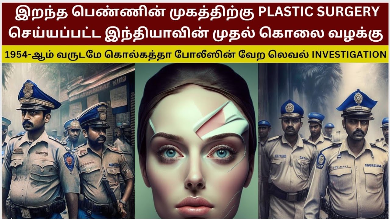 1954-ஆம் வருடம் கொல்கத்தா போலீசை கதிகலங்க வைத்த கொலை வழக்கு | Tamil Crime Stories | Velrajan