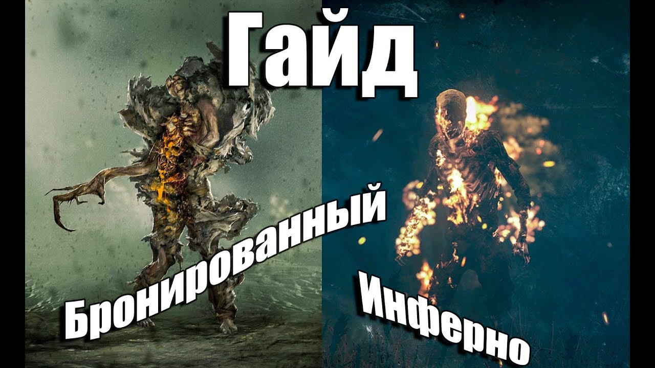 Hunt: Showdown | Гайд | Бронированный и Инферно