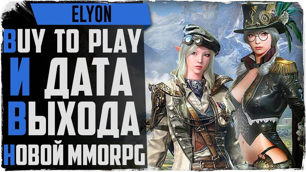 Elyon. Buy to Play и дата выхода новой MMORPG 2020!