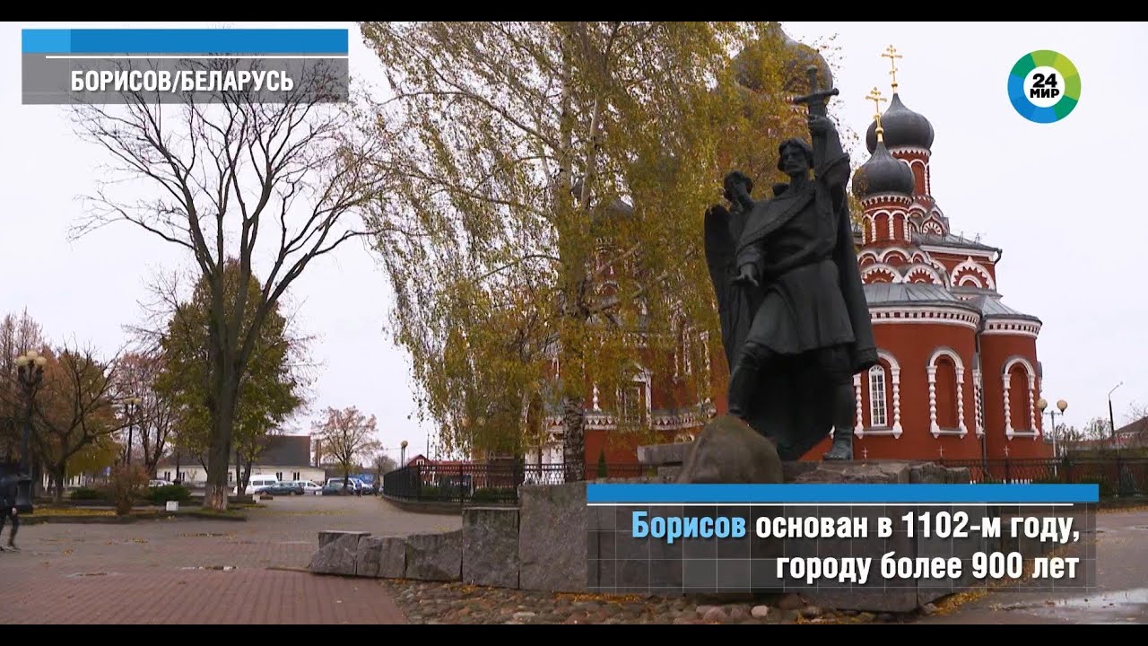 Город Борисов – чудотворные иконы и золото Наполеона