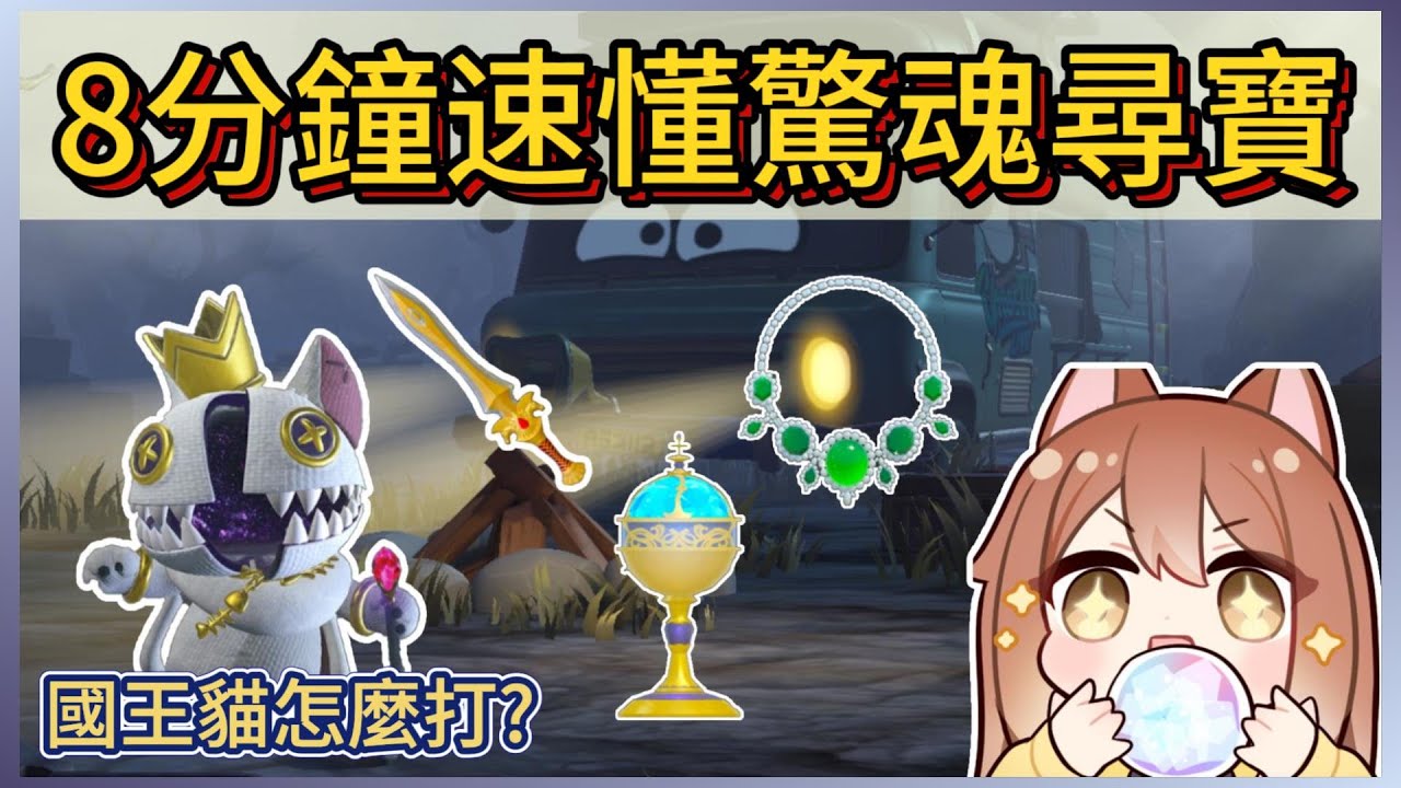 8分鐘速懂驚魂尋寶隊!單人通關困難不求人!｜木馬 (蛋仔派對Eggy Party) #蛋仔派對 #蛋仔攻略