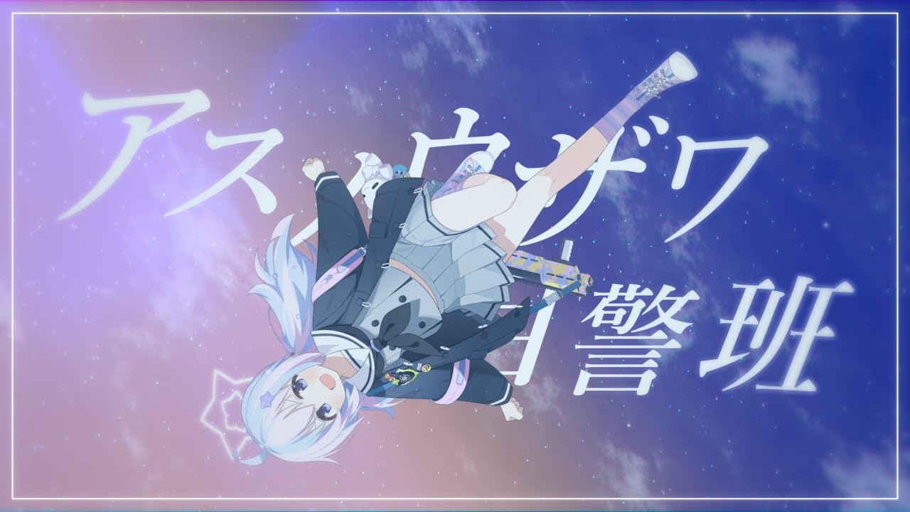 アスノウザワ自警班【ブルアカ】