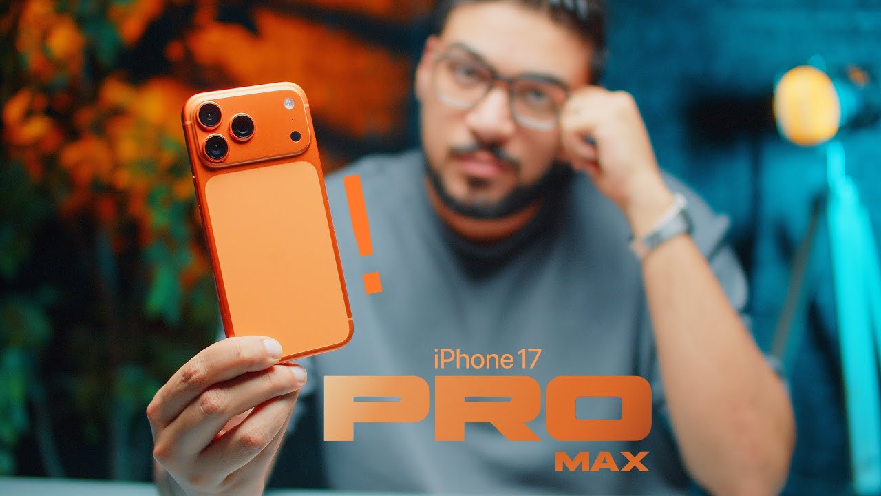 iPhone 17 PRO MAX || احنا بيتضحك علينا اوي ! 