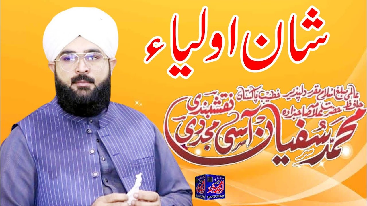 Shan e olia Khasoosi khitab Allama suffyan assi sb by amjid sound chiniot