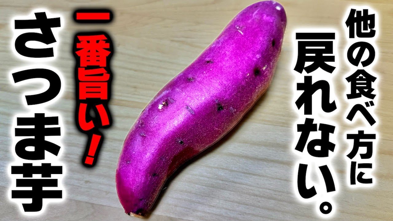 面倒くさくない！ワンパンで1食まかなえるほど旨くてボリューミーな【さつま芋と鶏肉のめんつゆバター炒め】の作り方！